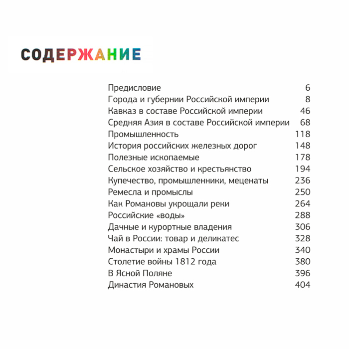 Книга в кожаном переплете "Цветная Империя. Россия до потрясений"